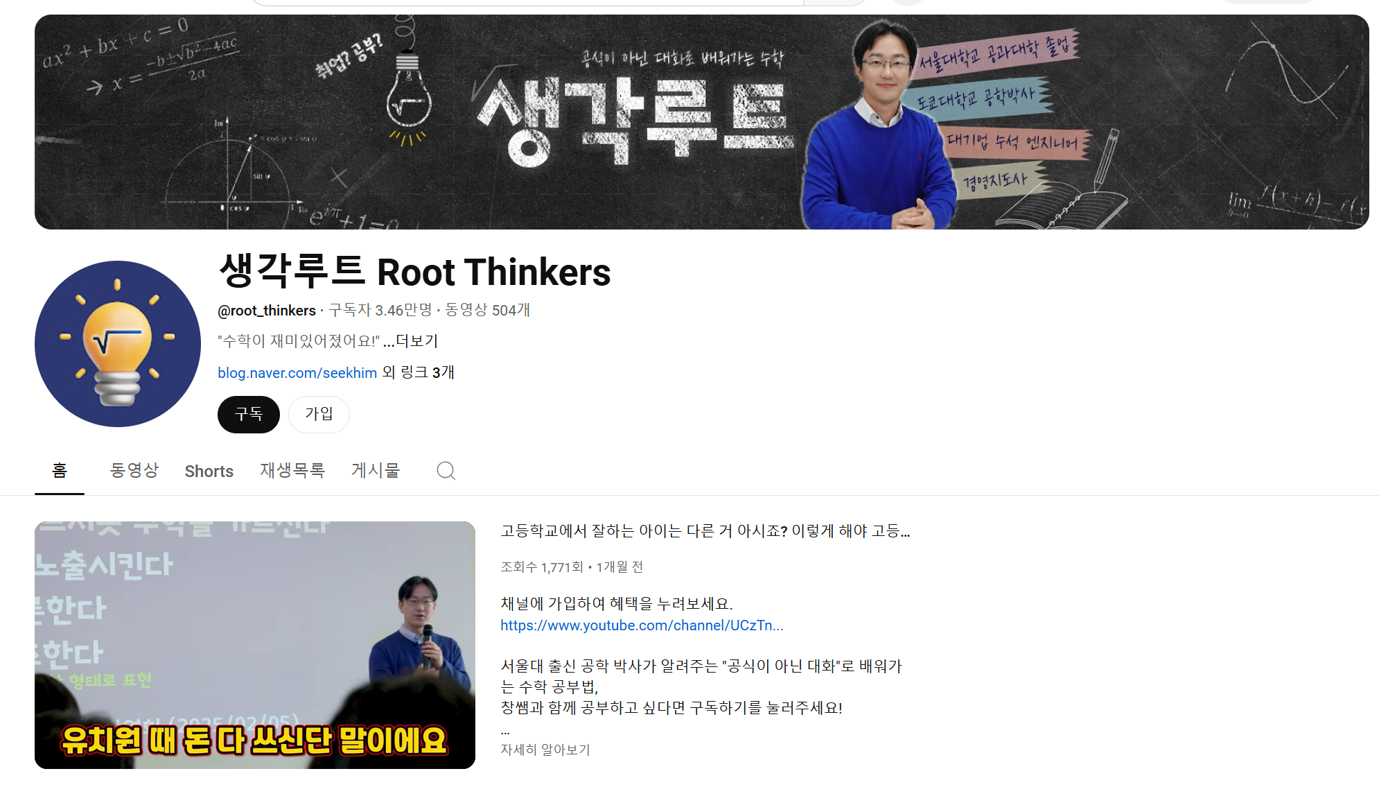 2025년 초등 수학, 유튜브로 해결! 현직 엄마가 추천하는 TOP 6 채널