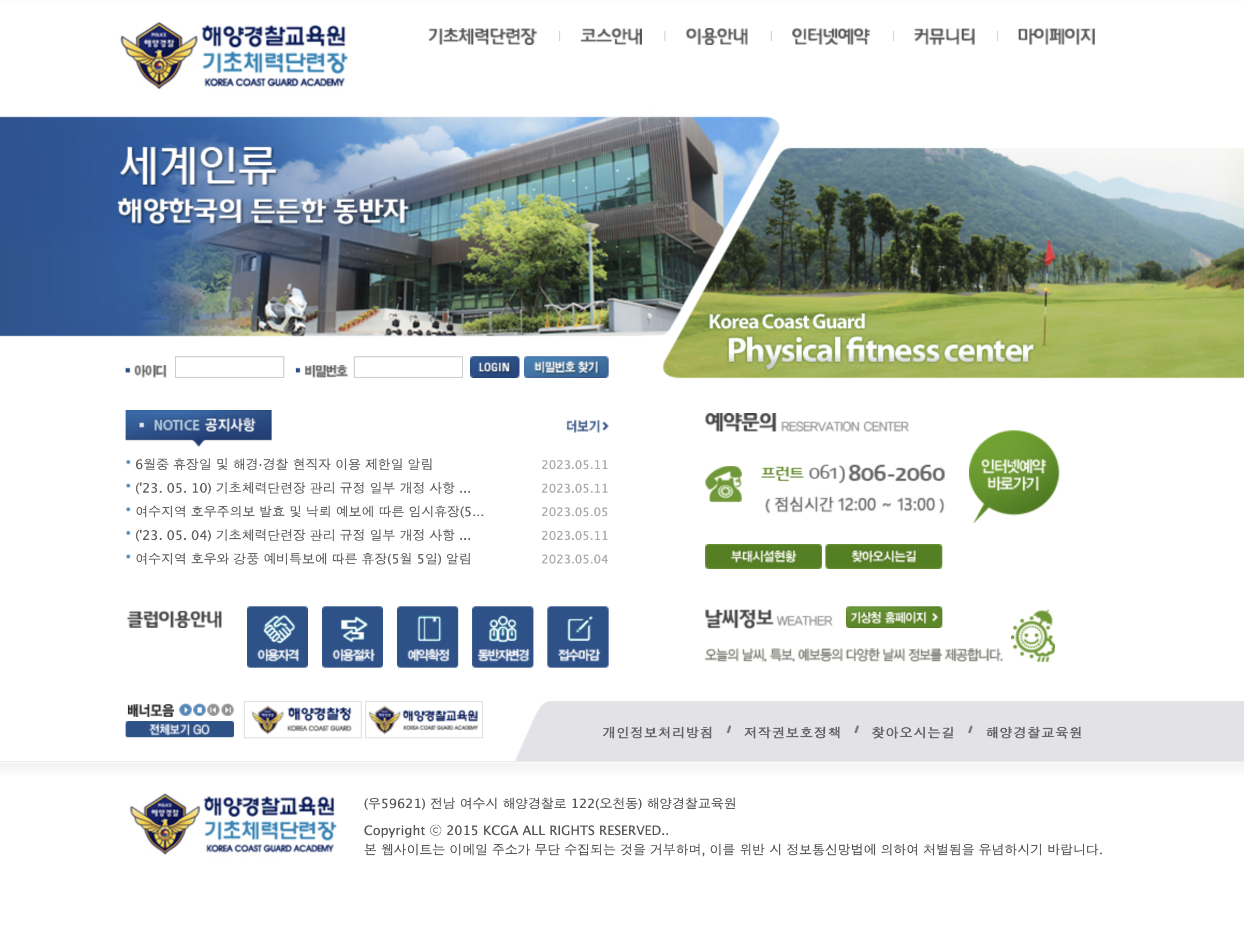 해양경찰교육원 기초체력단련장 (edu.kcga.go.kr)