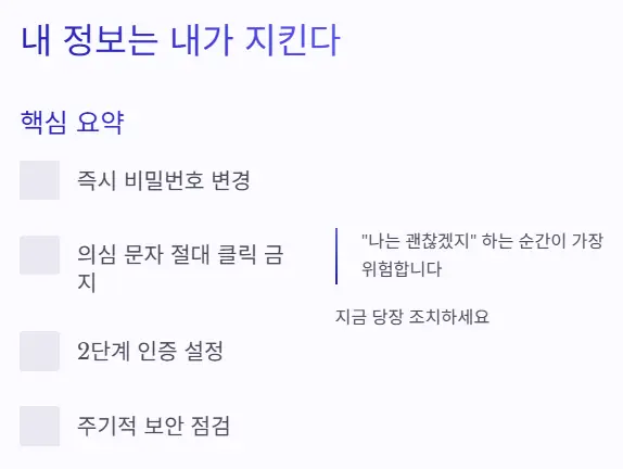 내 정보 보안