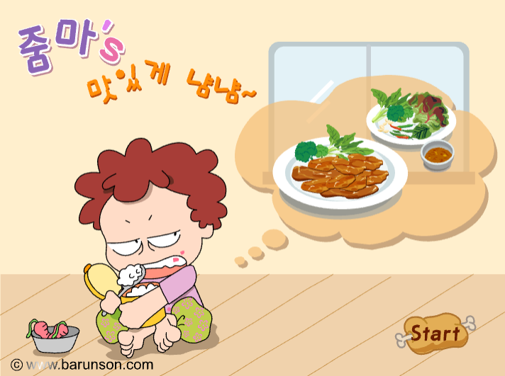 줌마의 고기굽기