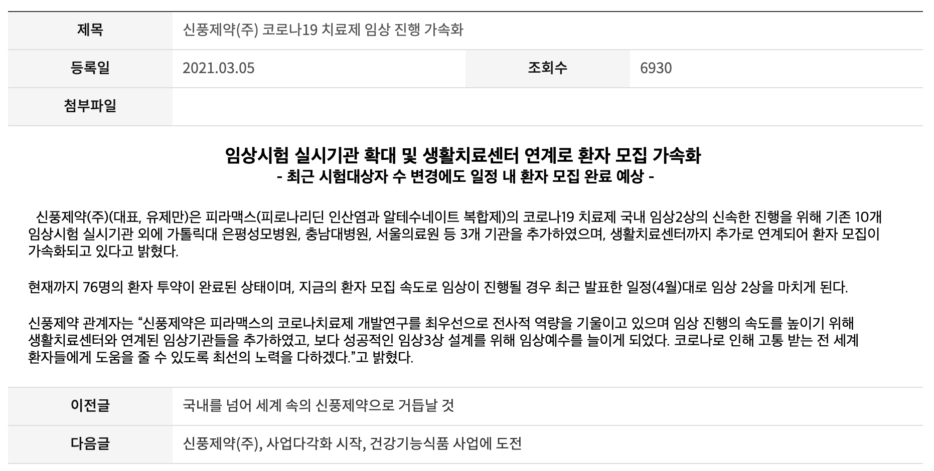 신풍제약-코로나-소식