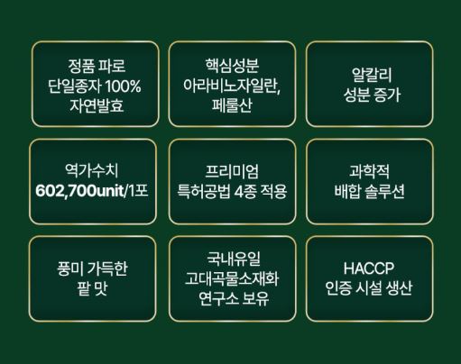 파로-곡물-효소-효능