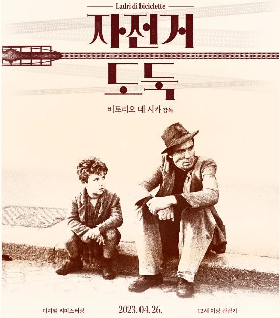 영화 자전거 도둑 포스터.
