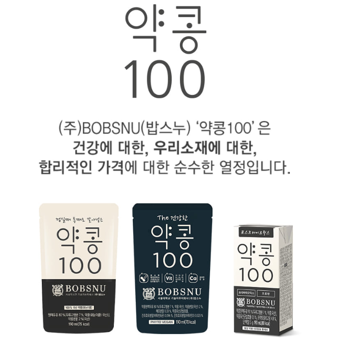 서울대 밥스누 서목태약콩콩물 효능