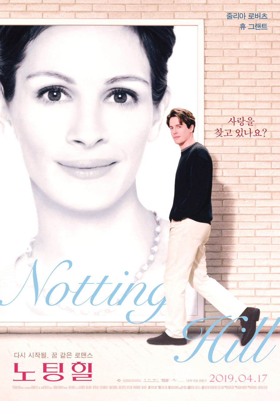 줄리아 로버츠와 휴 그랜트의 꿈 같은 로맨스 '노팅힐'