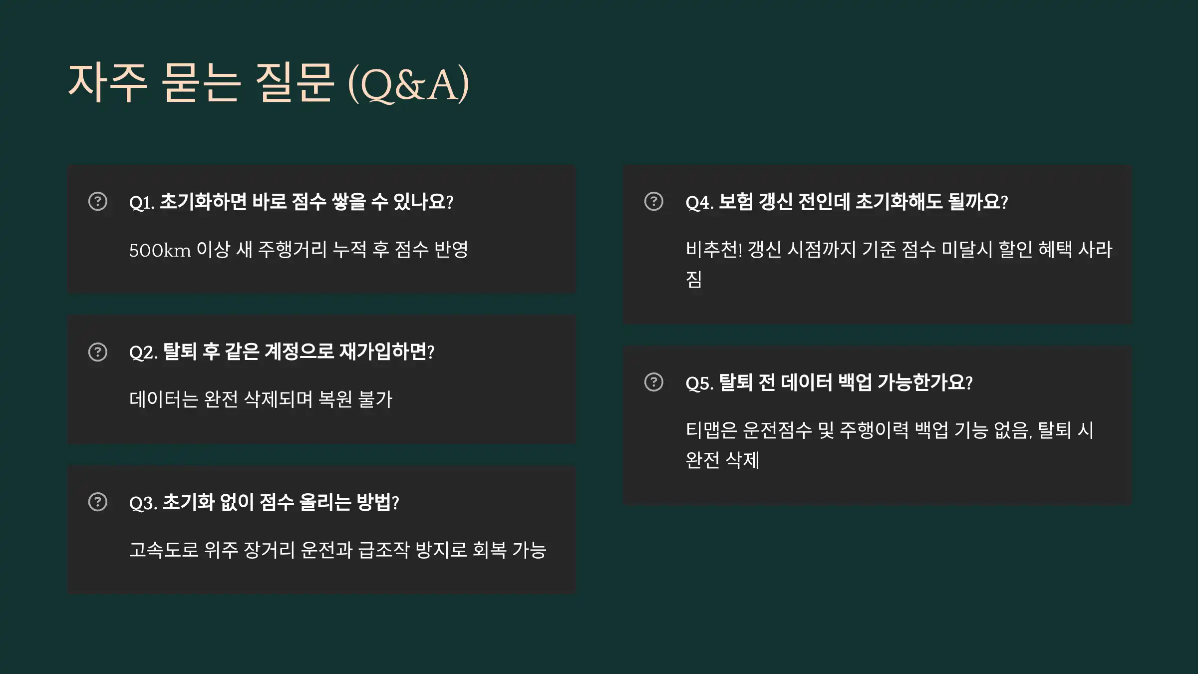 자주 묻는 질문 (Q&amp;A)