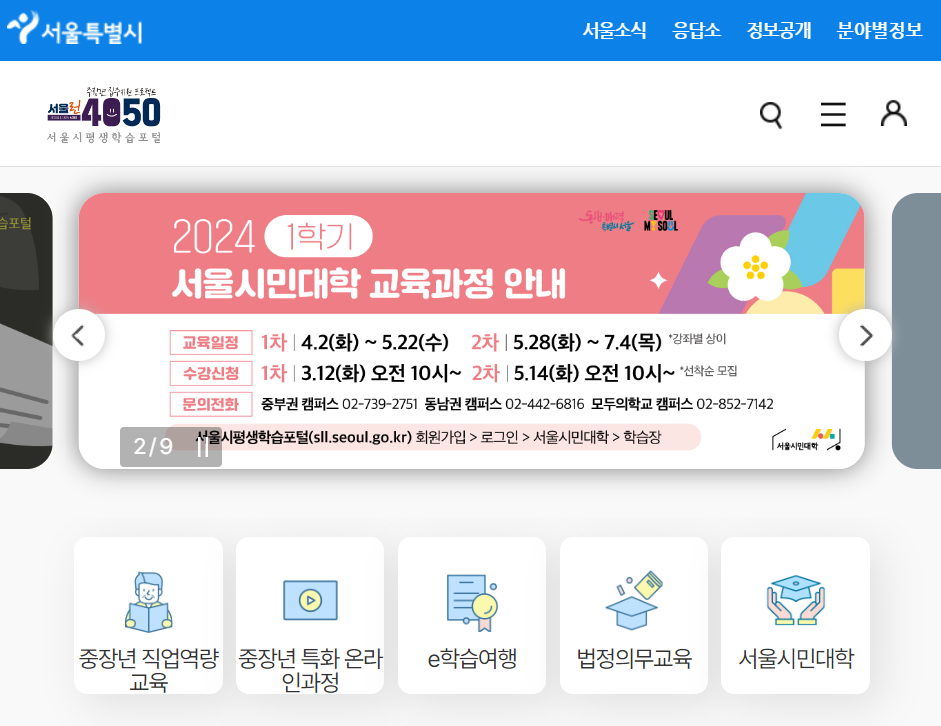 서울특별시 평생학습포털