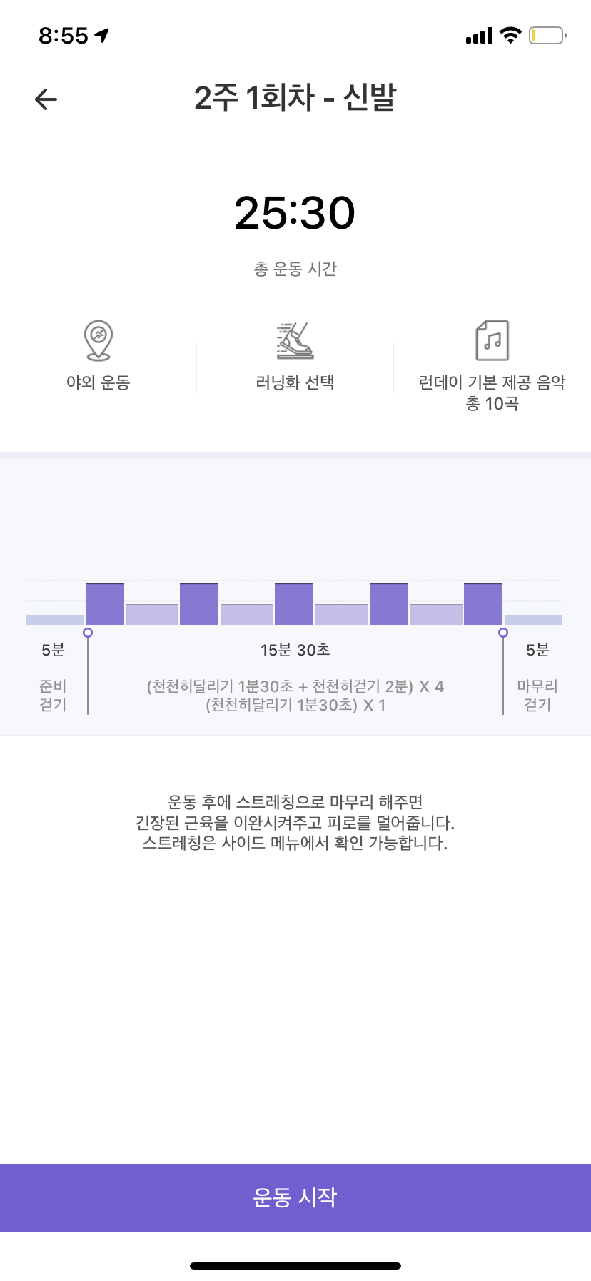 런데이 2주 1회차 프로그램