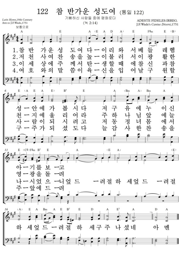 122장 참 반가운 성도여