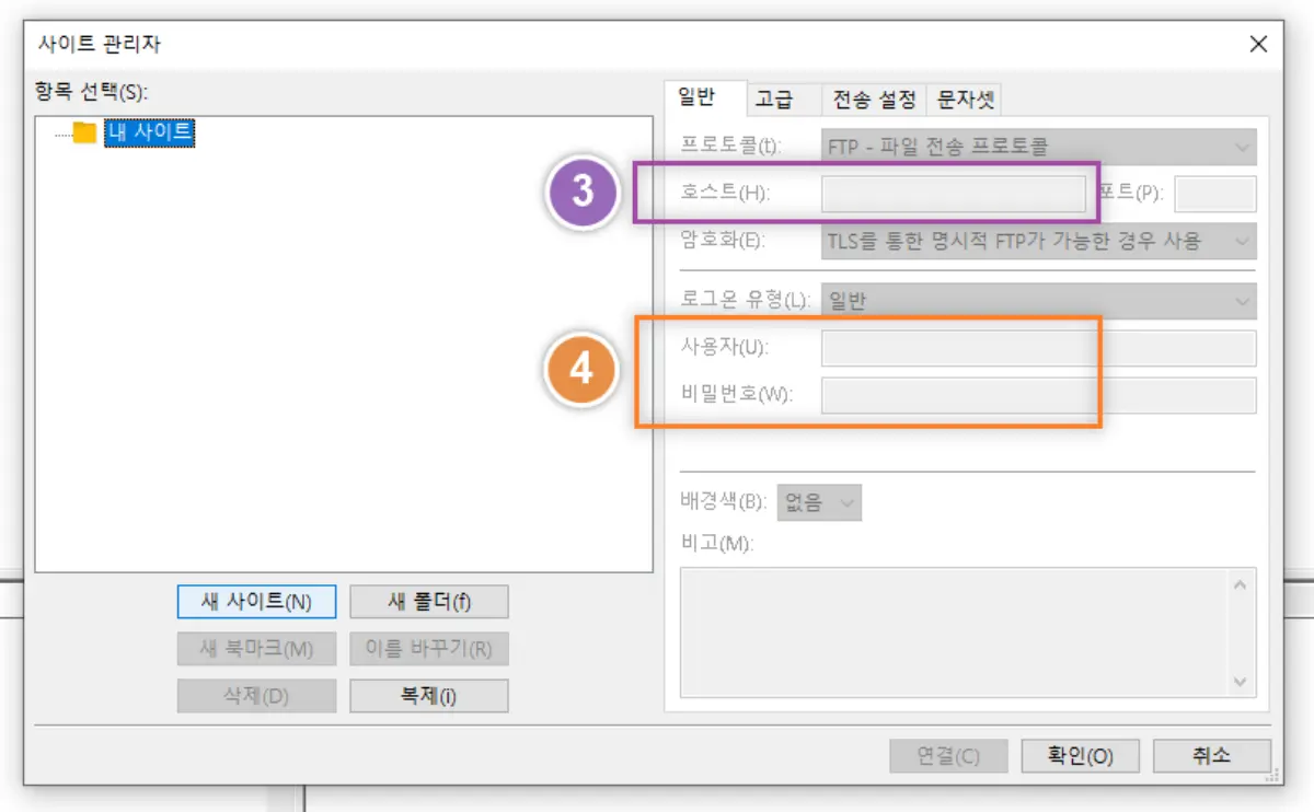파일질라-사용방법-호스팅-접속하기