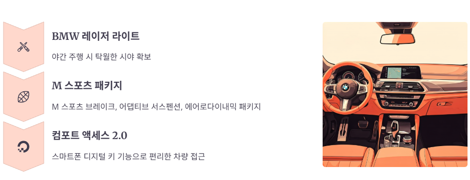 주요 옵션 및 편의 기능