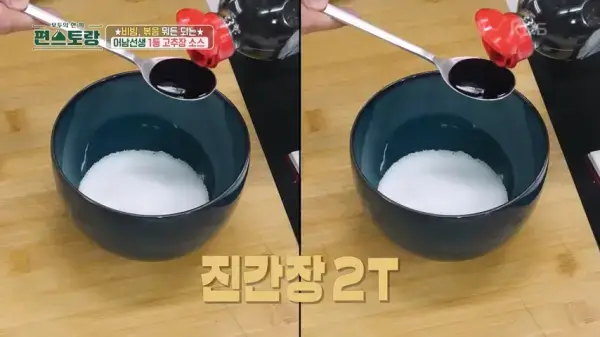 편스토랑-류수영-평생떡볶이-만능양념장-만들기