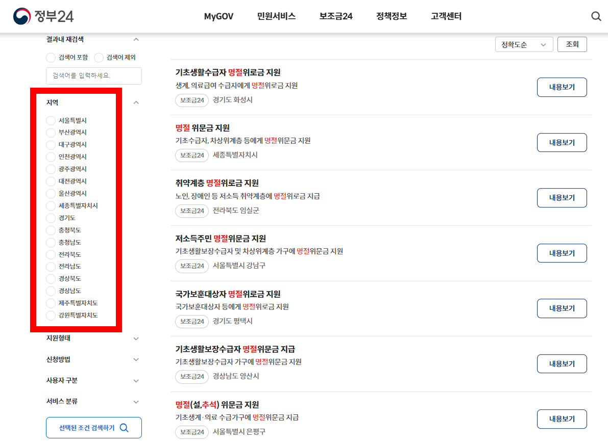2023 추석지원금 신청