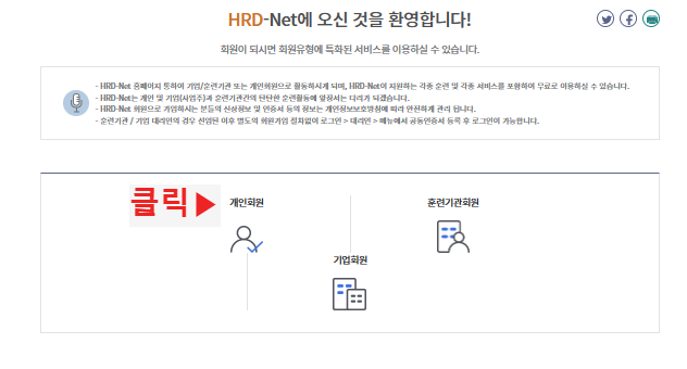 직업훈련포털-회원가입절차
