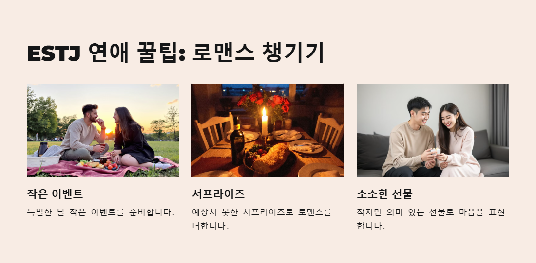 ESTJ의 연애 꿀팁 로맨스챙기기