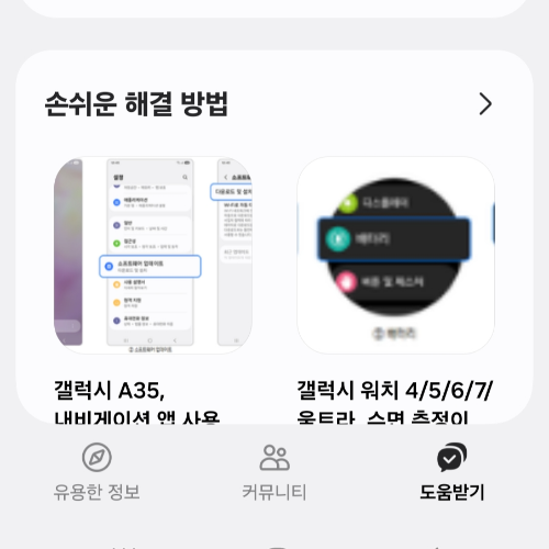갤럭시-워치-배터리-수명-확인-자가-진단-방법