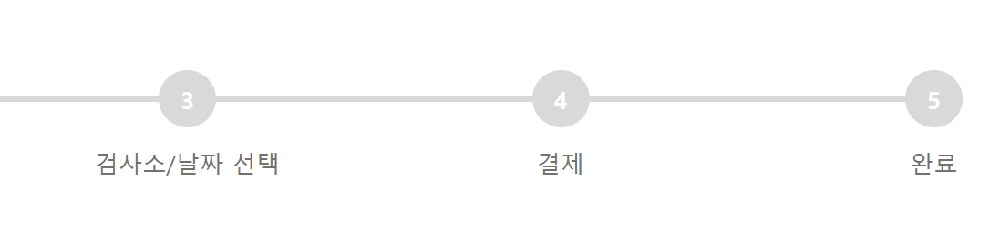검사소와 날짜 선택