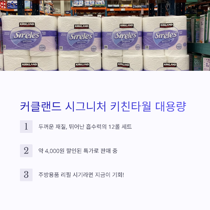 코스트코 7월 생필품