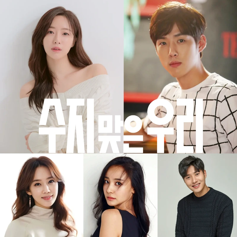 수지맞은 우리 남녀 주인공이 등장하는 썸네일