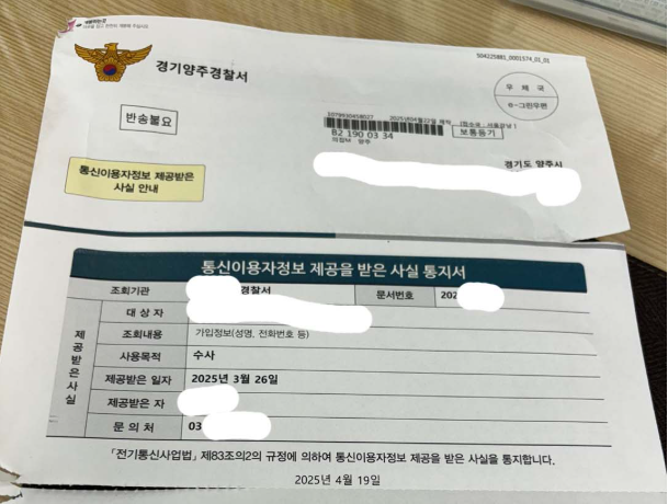 통신이용정보 제공 사실 통지서1