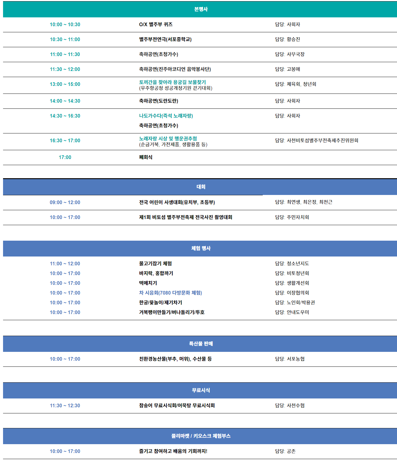 제 9회 사천비토섬 별주부전 일정