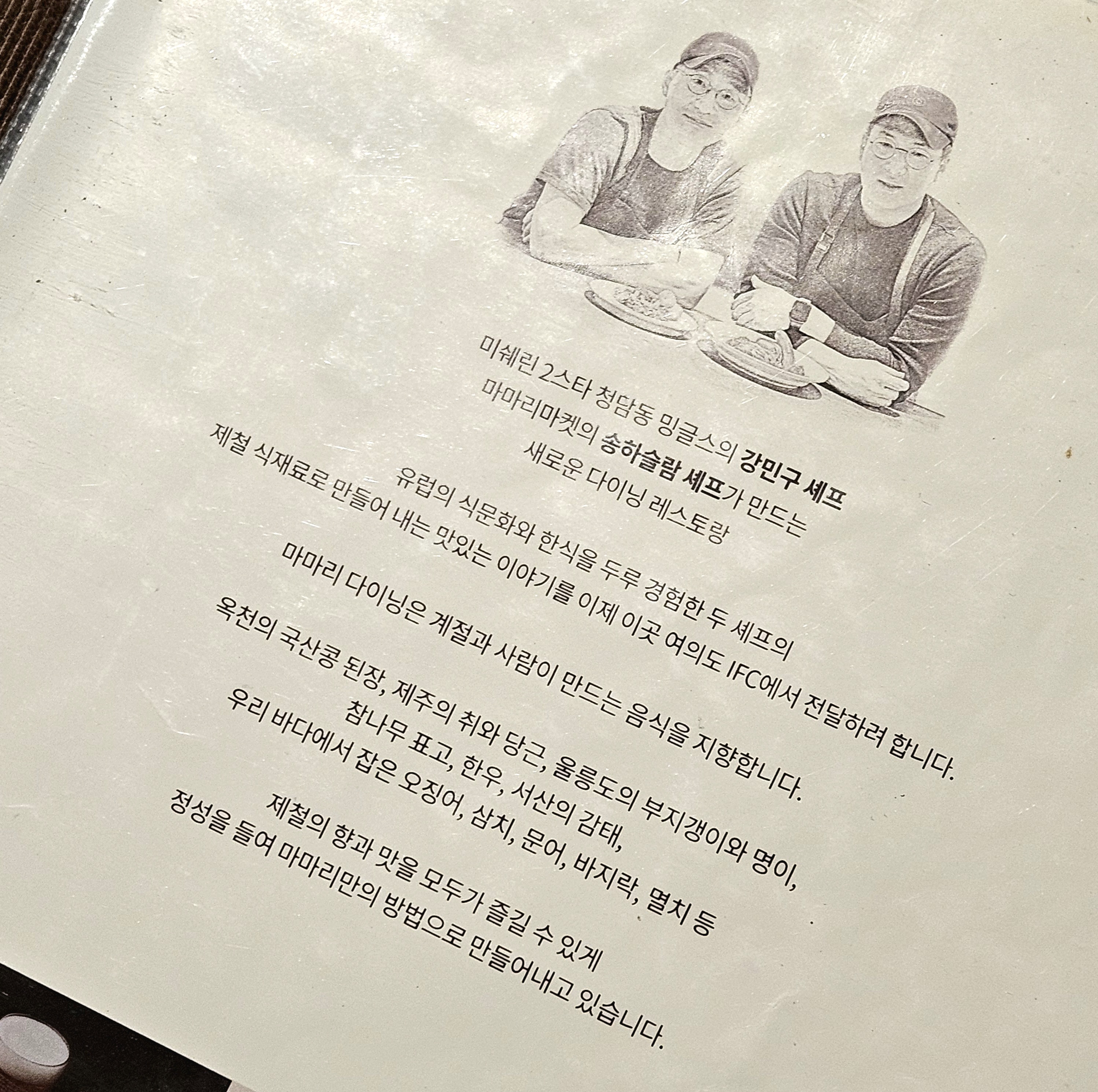 마마리다이닝 소개