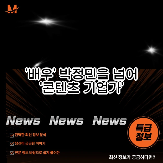 배우 박정민