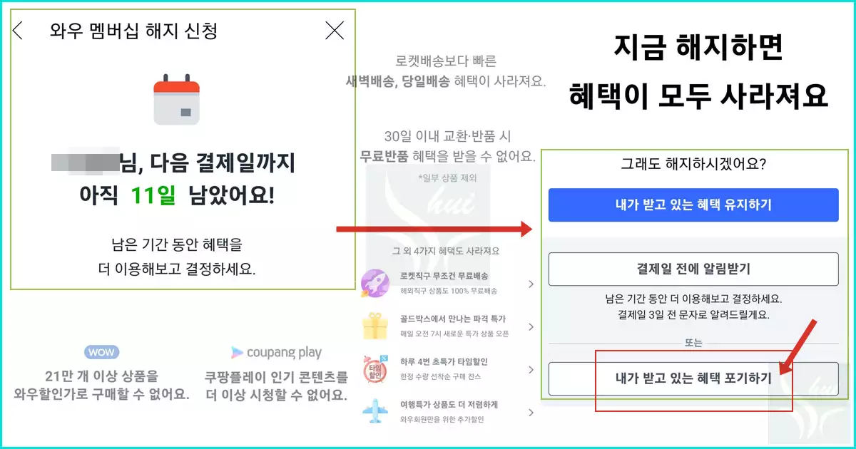 와우회원 탈퇴하기