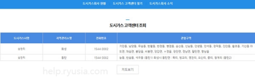 경기도 도시가스 고객센터 전화번호, 관할구역
