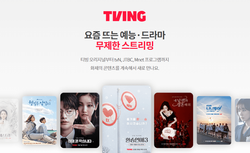 티빙 한달무료 및 무료체험