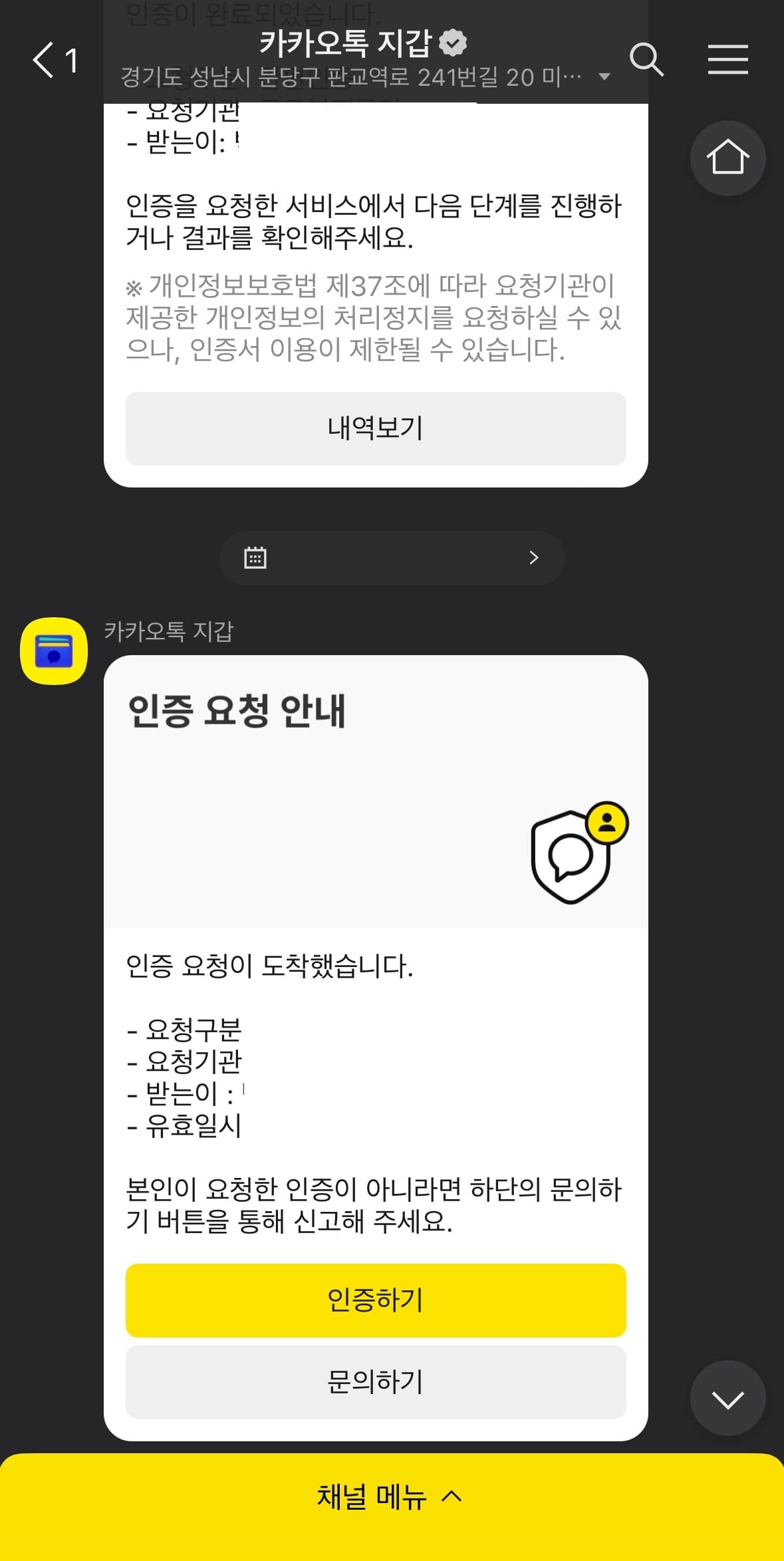 카카오톡 공동인증서 발급 방법