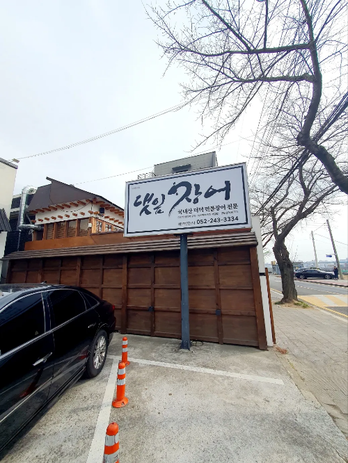 댓잎-장어-간판