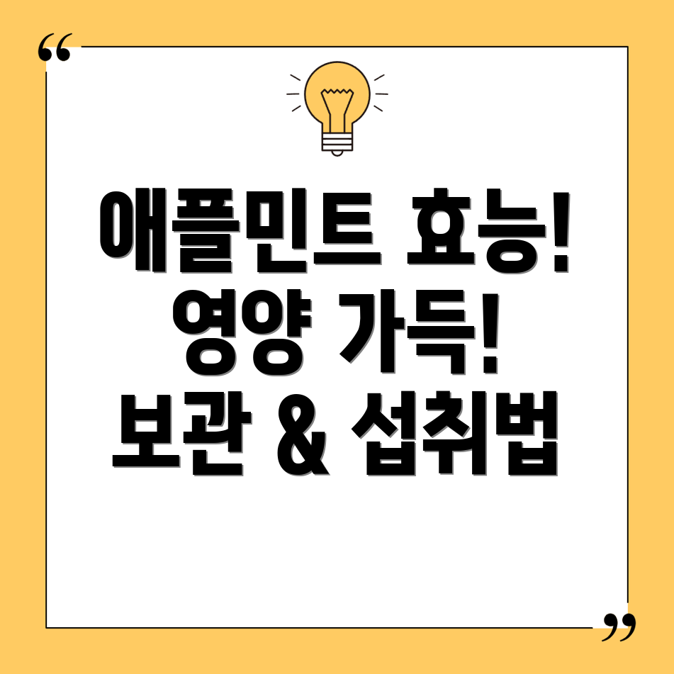 애플민트
