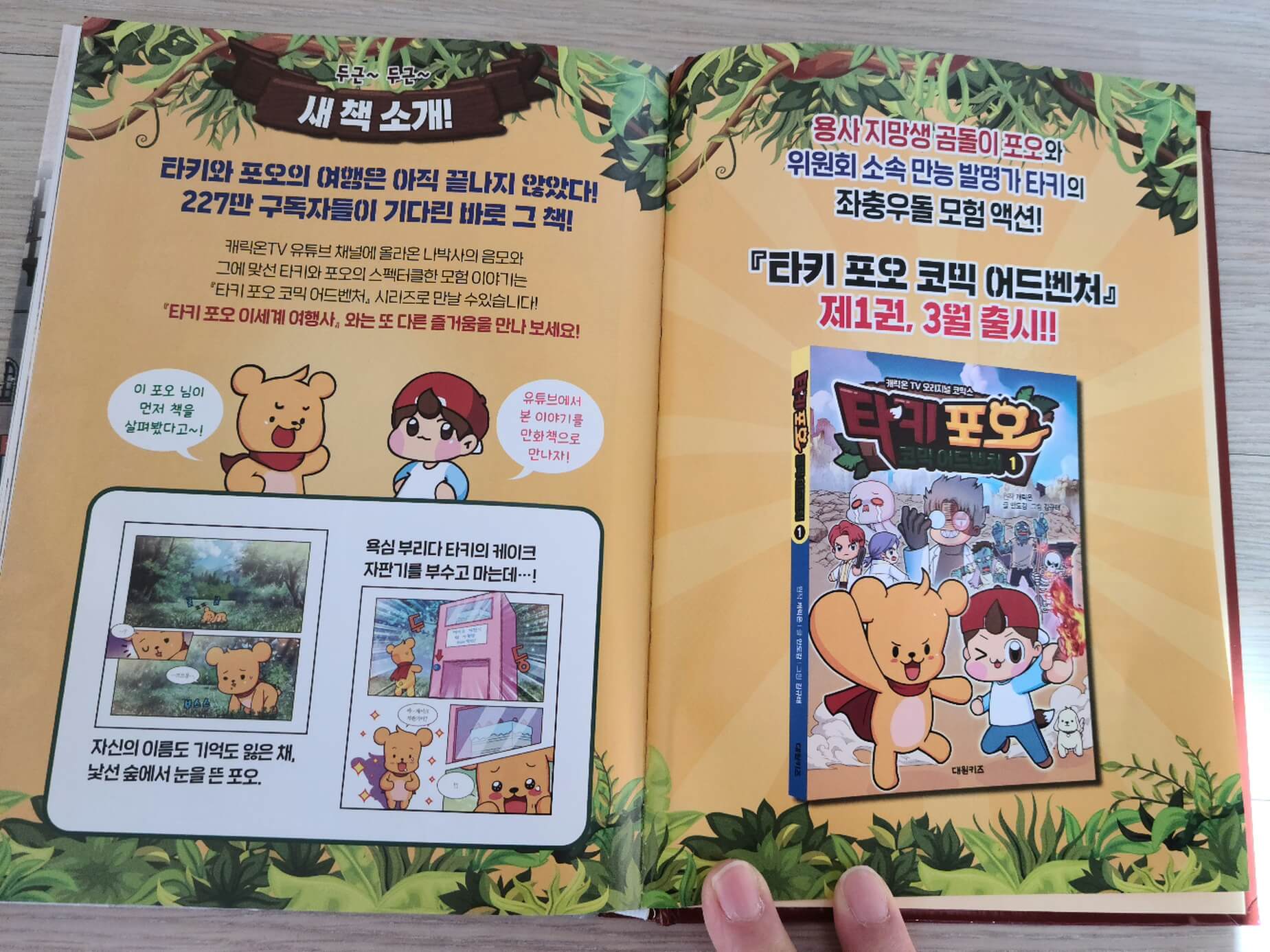 타키포오이세계여행사-책