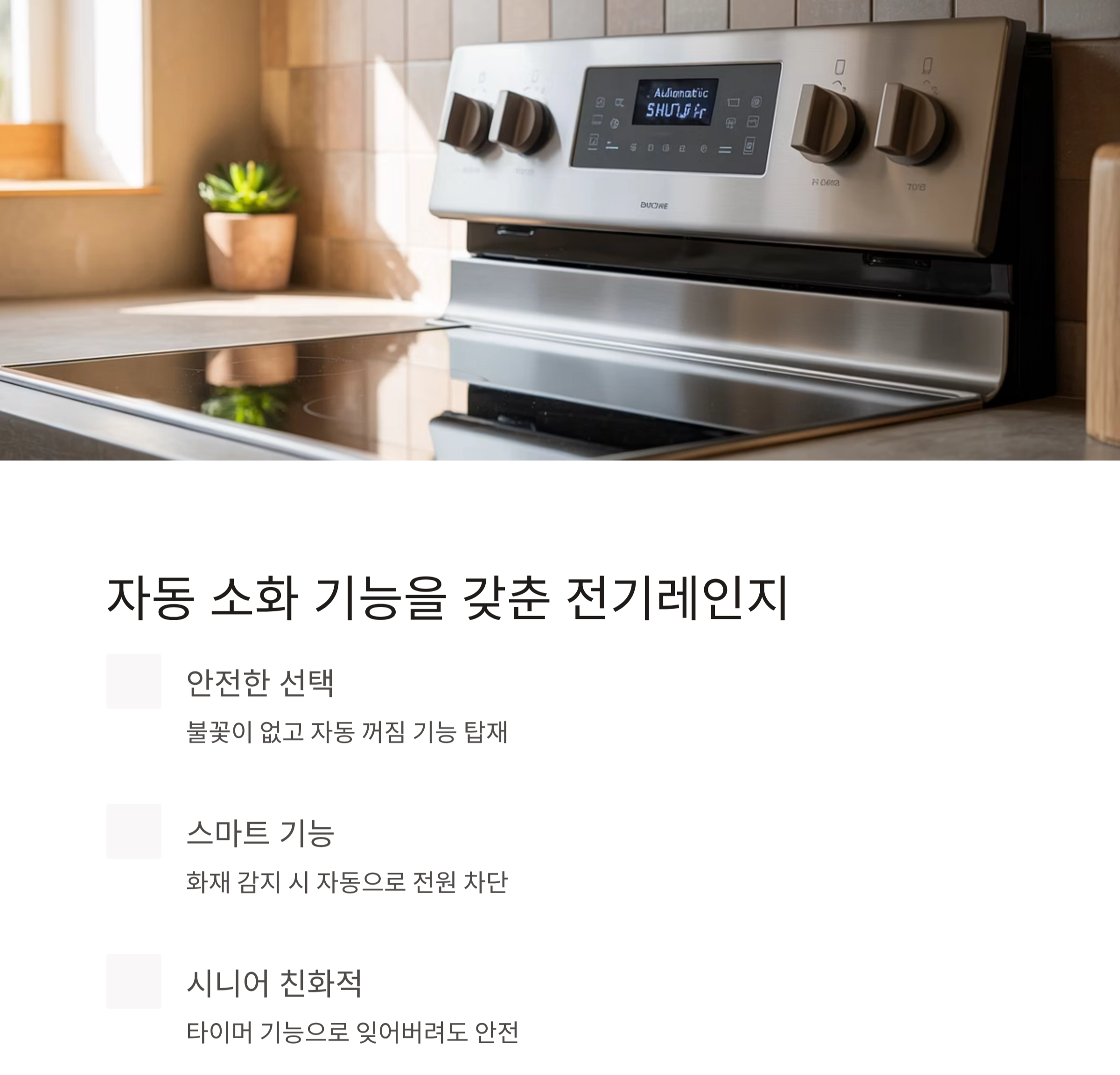 시니어를 위한 필수 안전템, 화재 대비 가전 제품 추천