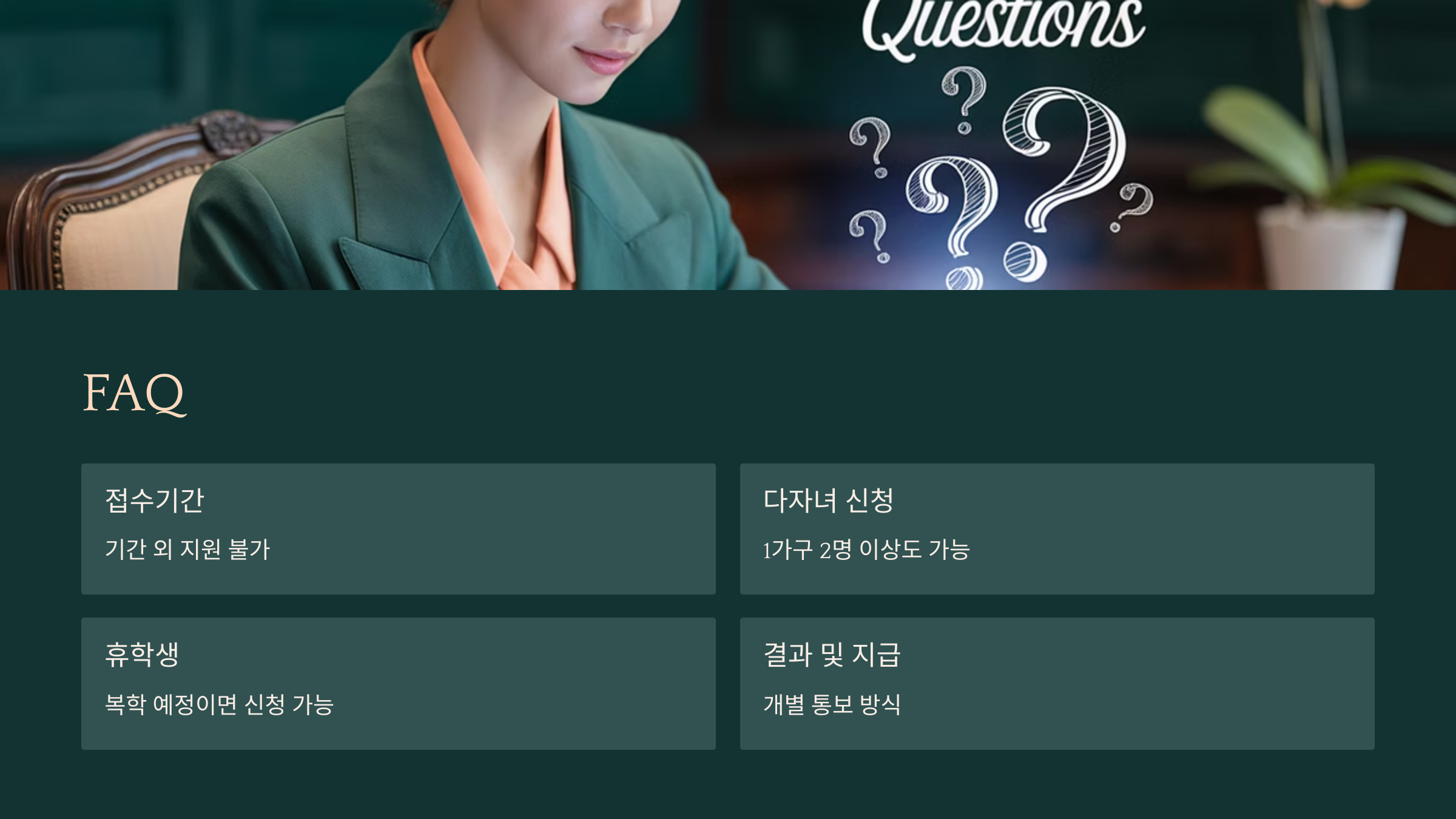 휴학 예정인데 신청 가능할까요?