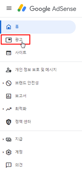 애드센스 홈페이지 광고 버튼 클릭