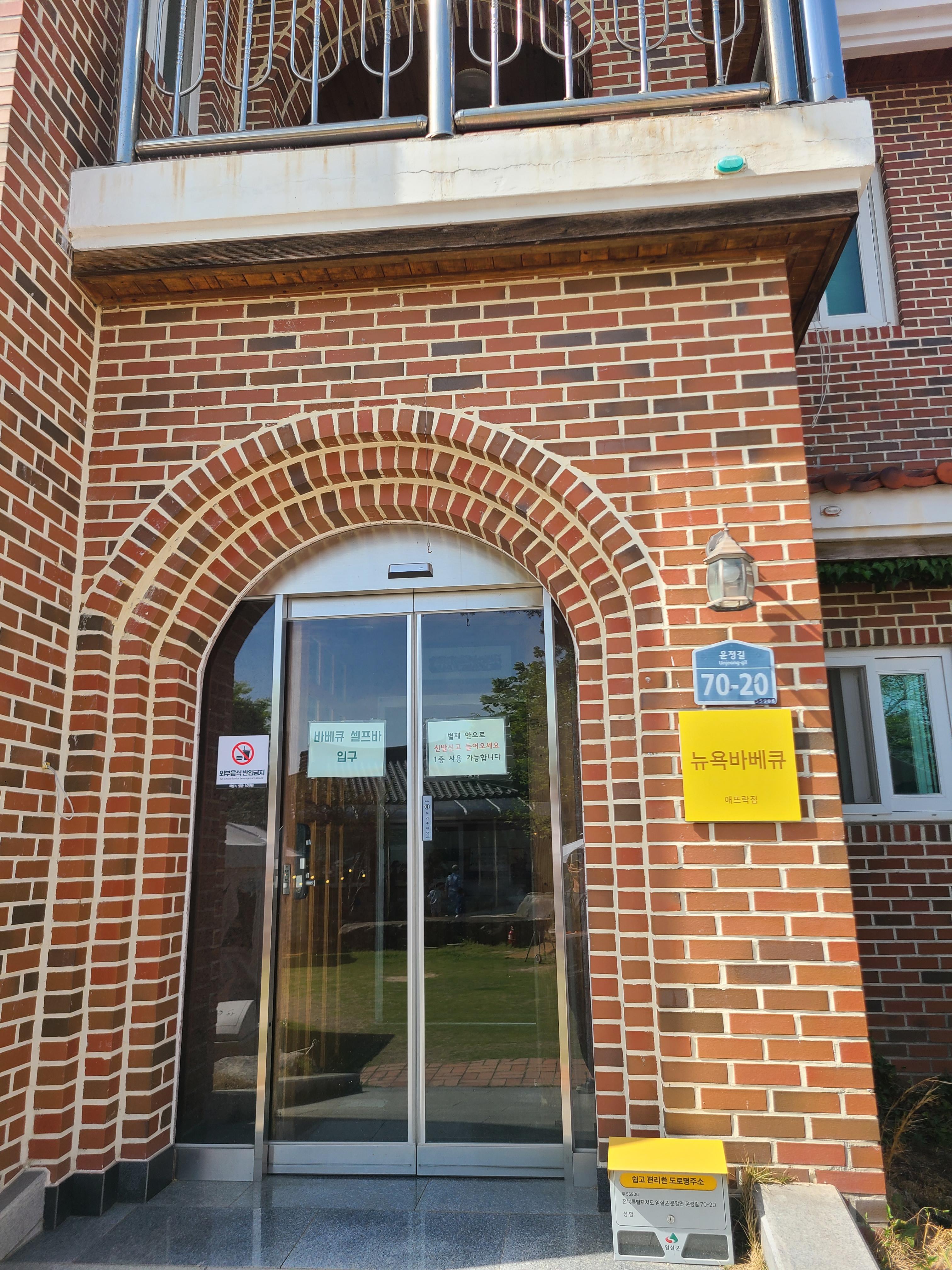 뉴욕바베큐 애뜨락점