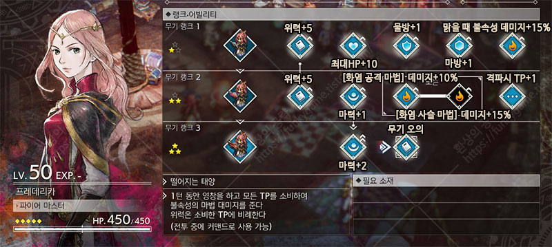 프레데리카 무기 어빌리티 이미지