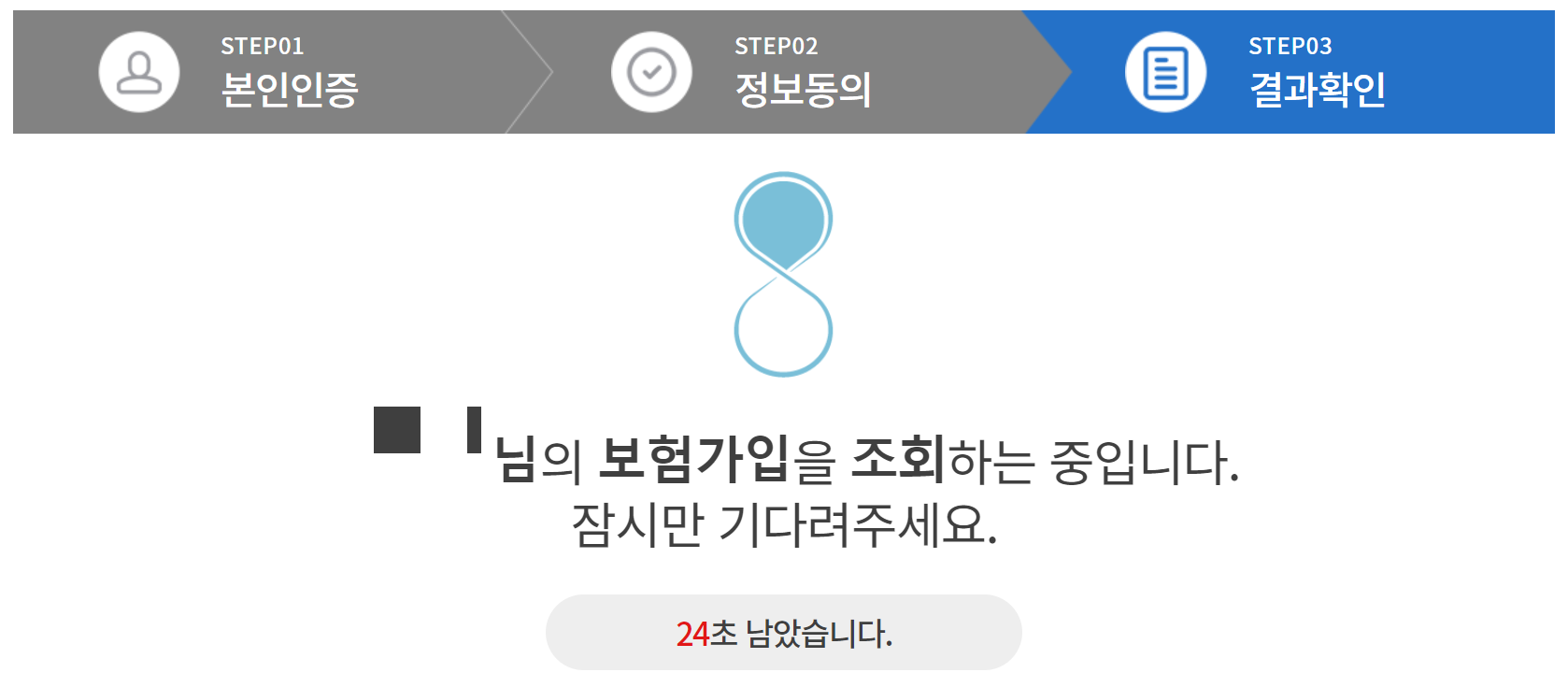 내 보험 찾아줌