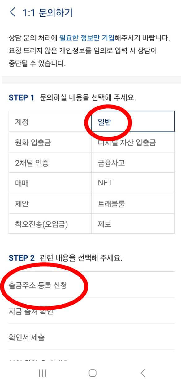 업비트 출금주소등록 신청방법