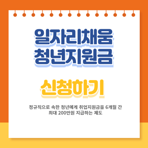 일자리채움청년지원금