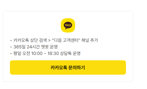 다음 고객센터