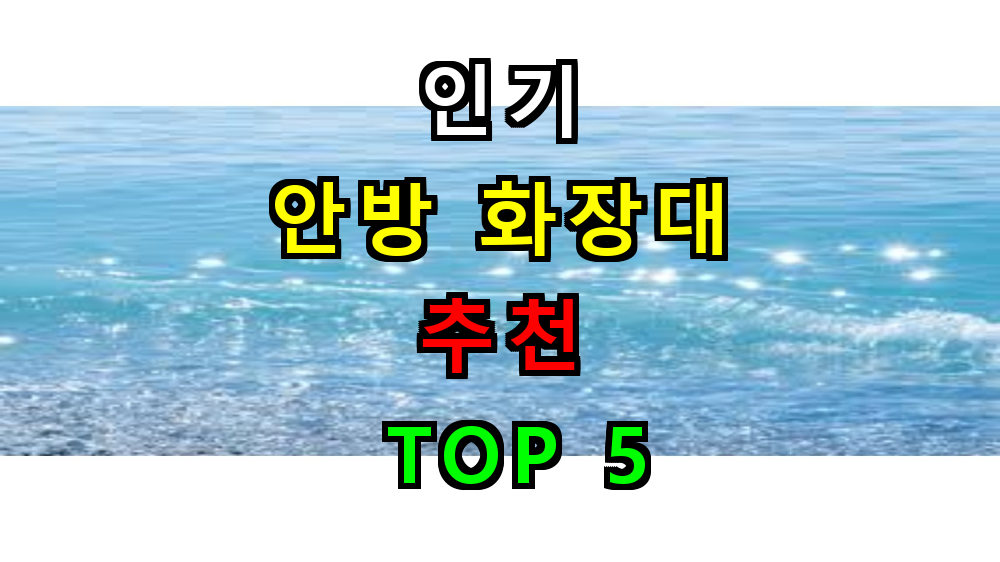 화장대 수납법 완벽 가이드