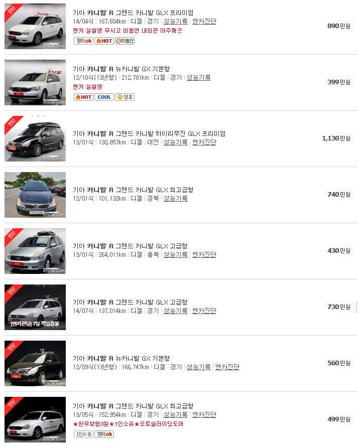 카니발 R 중고차 가격