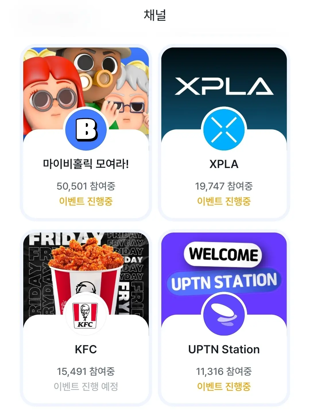 채널