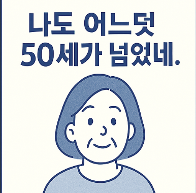 만 50세 이상 여성 필독! 건강검진 혜택 꼭 확인해보세요
