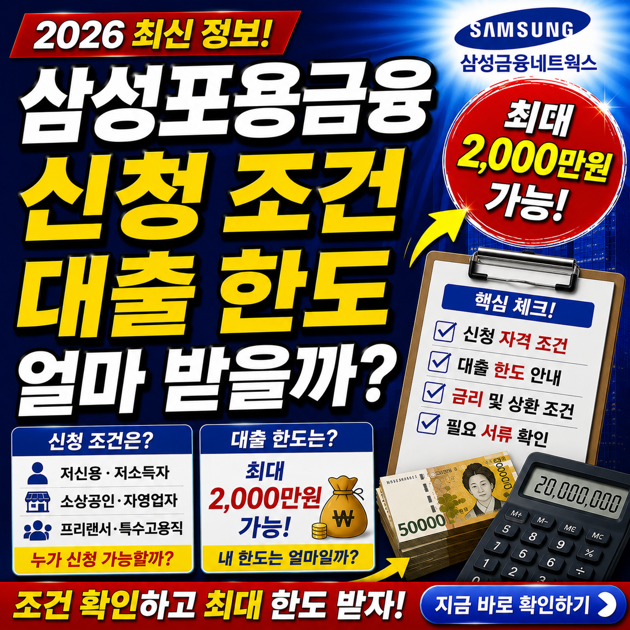 삼성포용금융 신청 조건 대출 한도 얼마 받을까