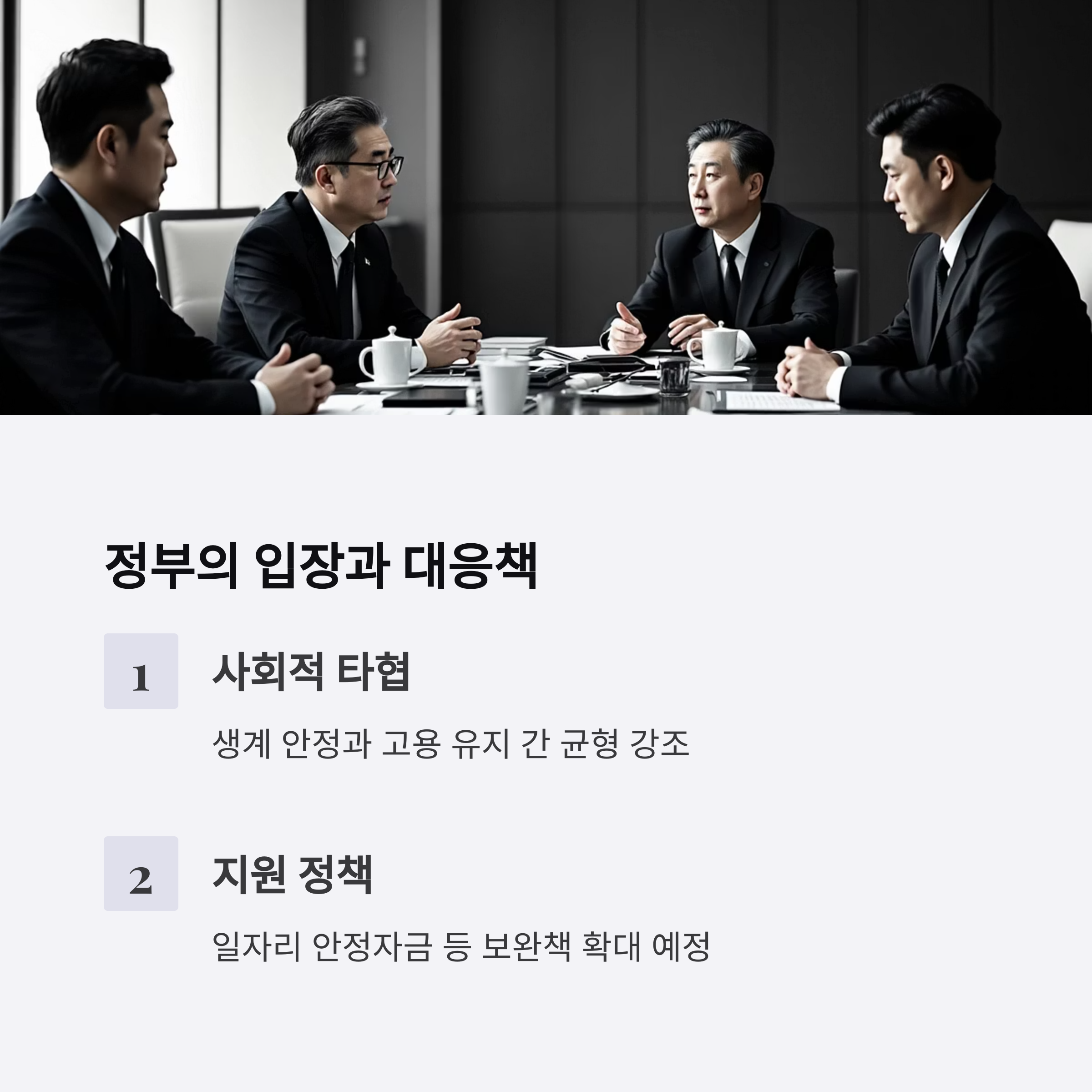 정부의 입장과 대응책은 어떻게 나오고 있나?