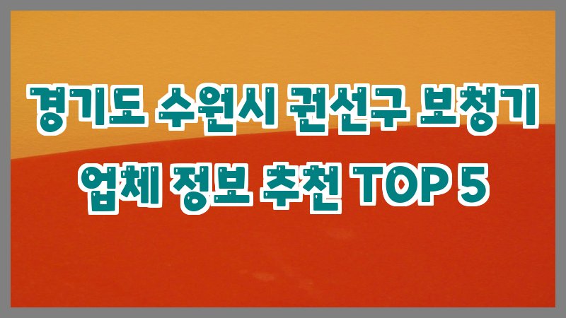 경기도 수원시 권선구 보청기